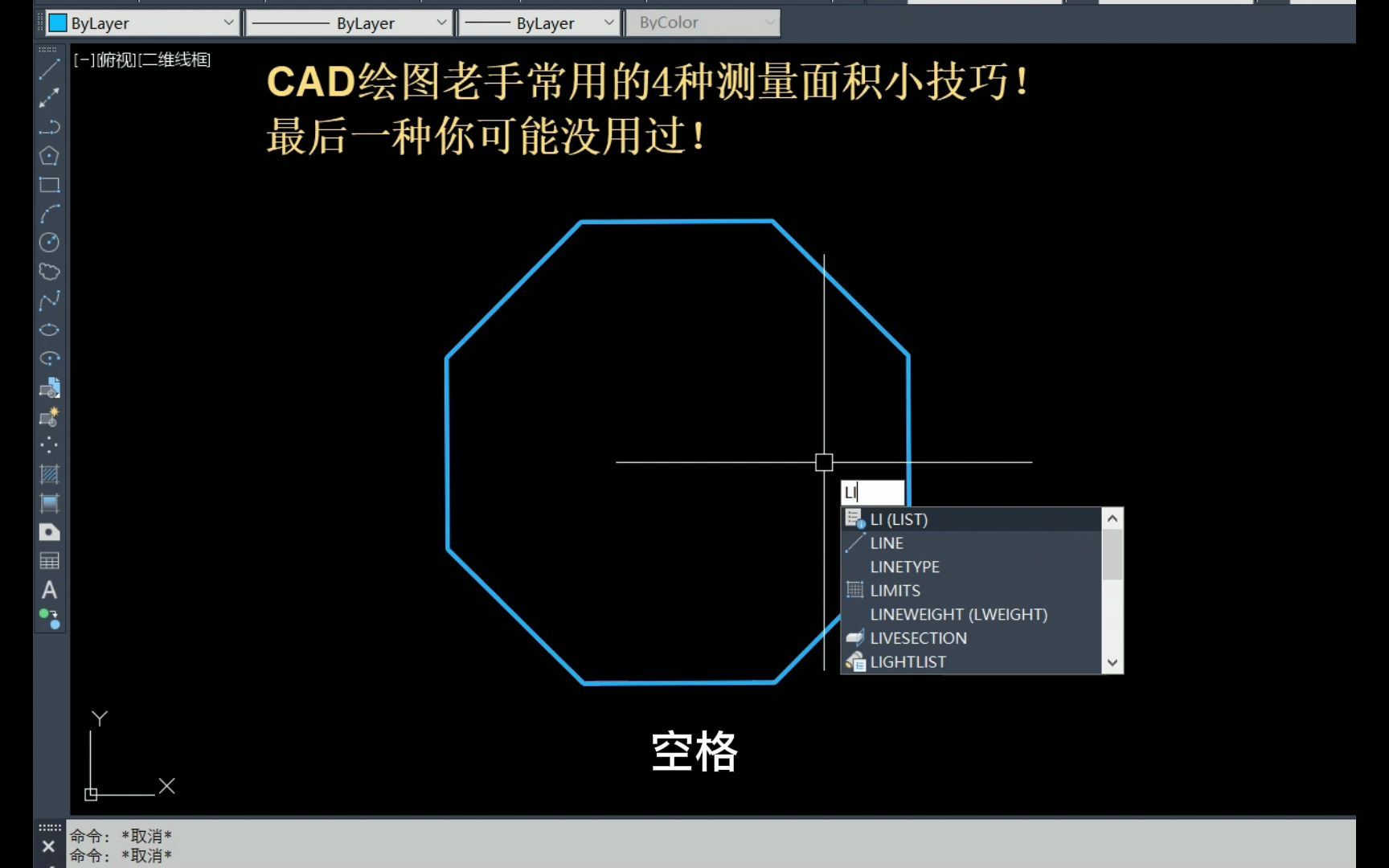 CAD绘图老手的4种测量面积小技巧!哔哩哔哩bilibili