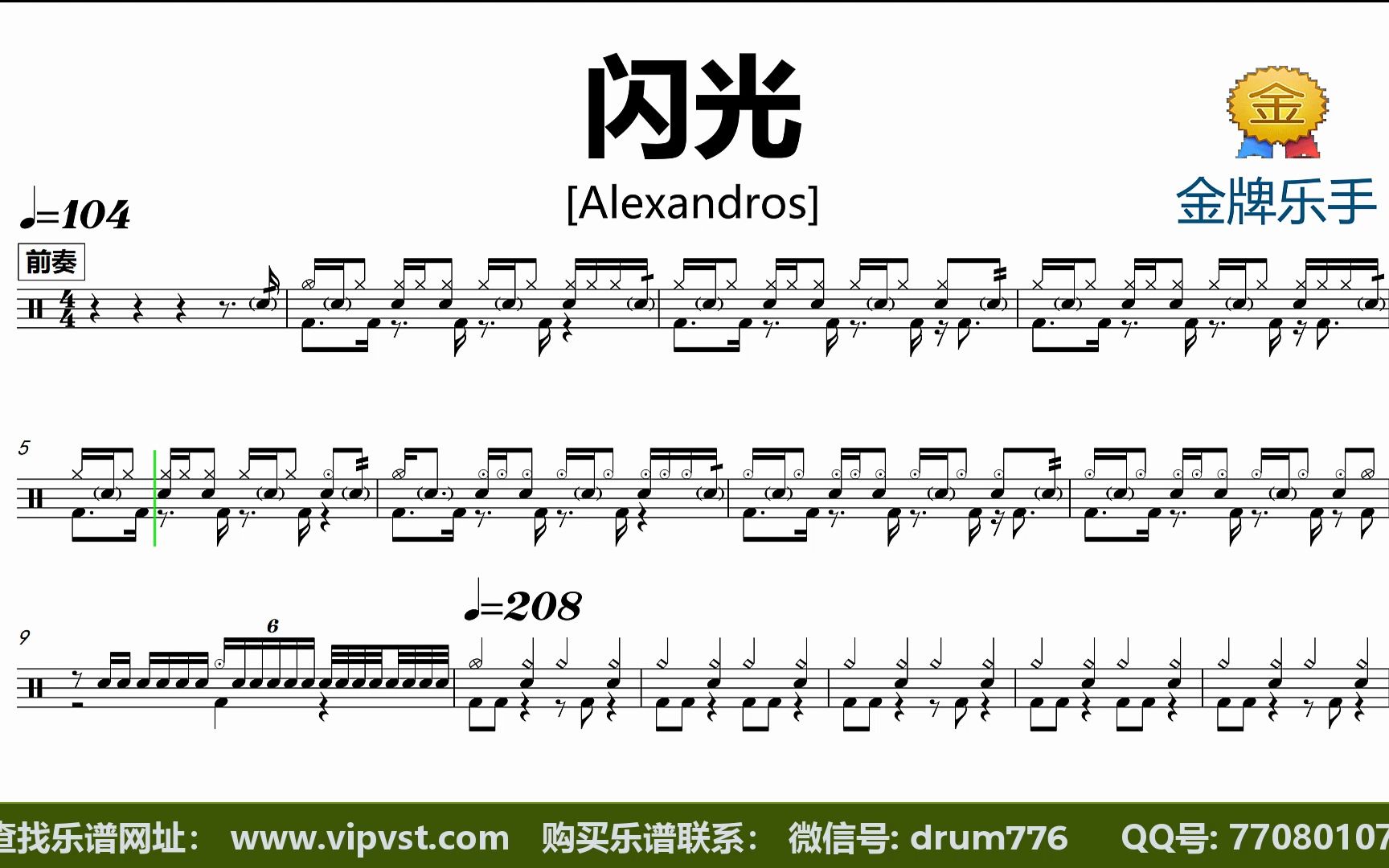 闪光alexandros图片