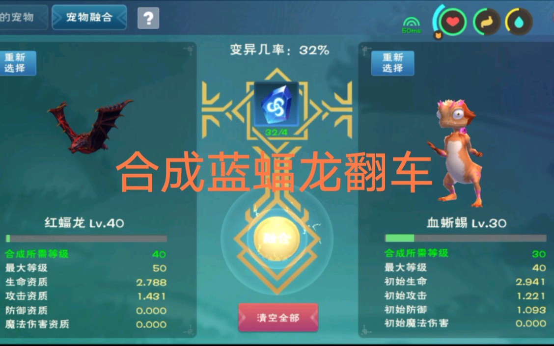 【创造与魔法】合成三个蓝蝠龙没变异,我彻底崩溃了!