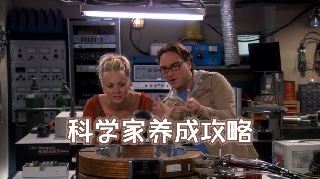 TBBT 女科学家严禁带乳环吗?哔哩哔哩bilibili