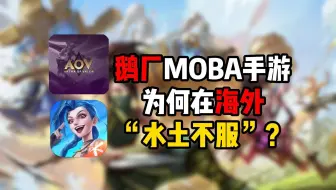 鹅厂被“自己人”吊打，出海就翻船？