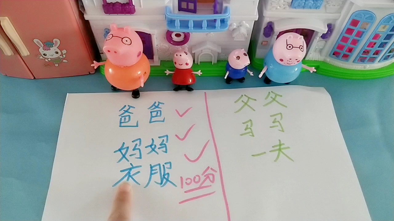 小猪佩奇和乔治比赛写字烧纸竟然考了零分