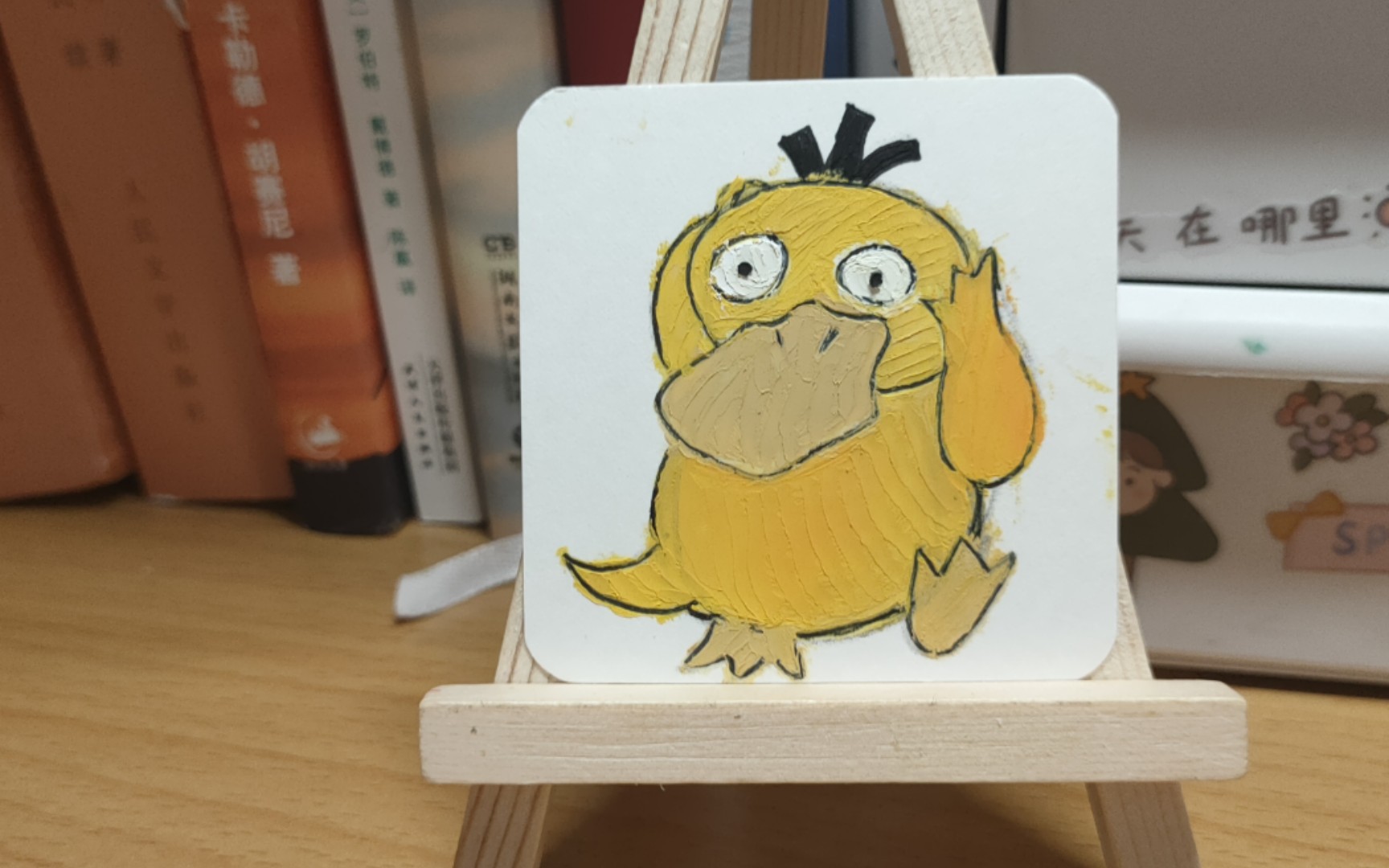 【油画棒画】可达鸭 duck～duck