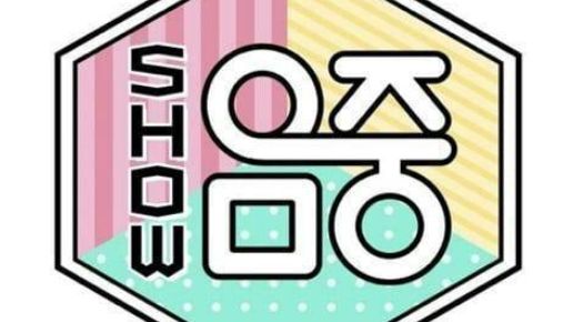 Show! Music Core - 2026.09.05