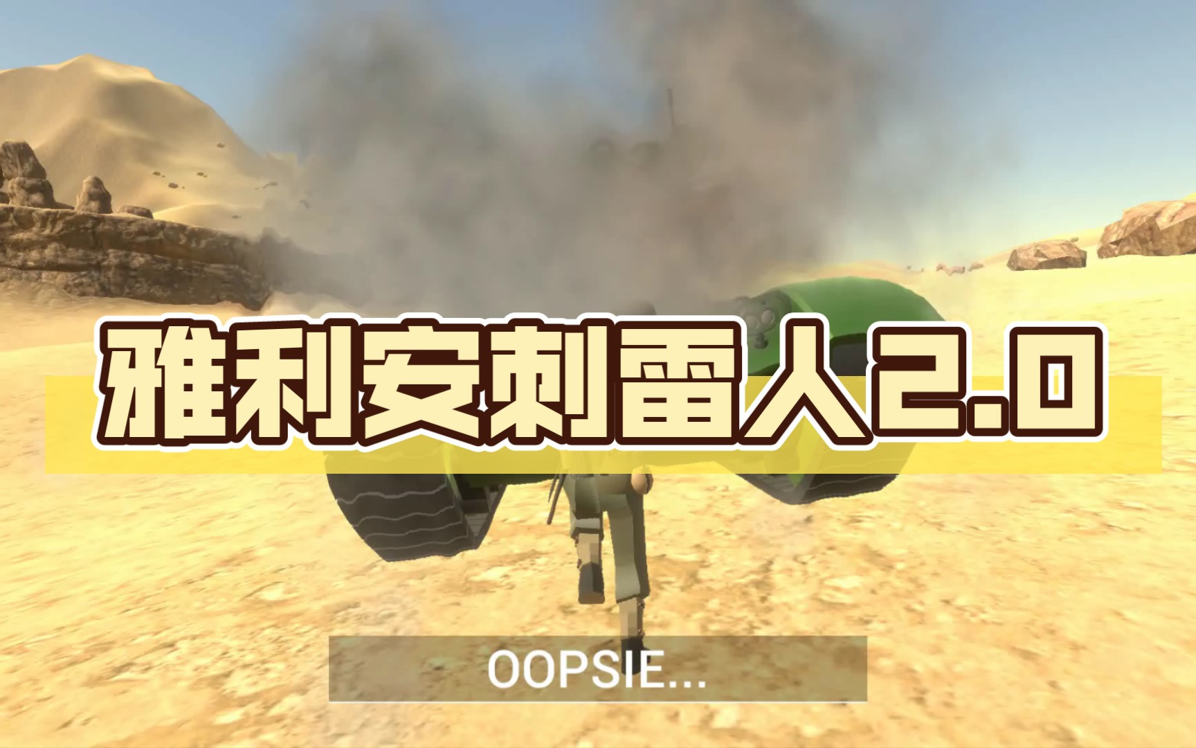 雅利安刺雷人2.