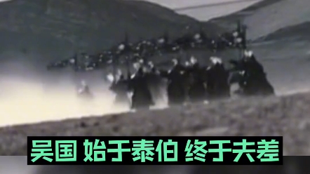 一直以为江浙沪等地的江南人温柔?你知道古代我们都是吴越人吗?《春秋战国》发达是有原因的,吴越人民擅长作战 吴越人战斗力爆表 也胸怀志向愿意牺...