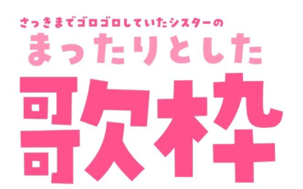 [图]【自用/只熟歌词】修女克蕾雅 2020年7月12日歌回