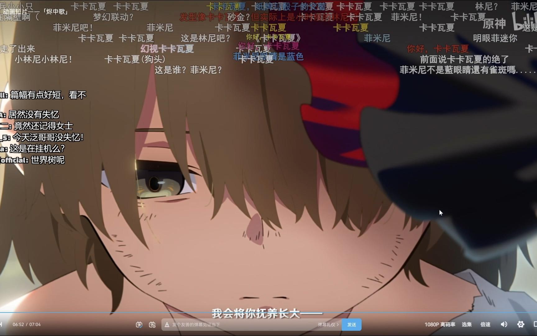 泛式看看《原神》动画短片「烬中歌」,动漫大神不一样的解读,卡卡瓦夏
