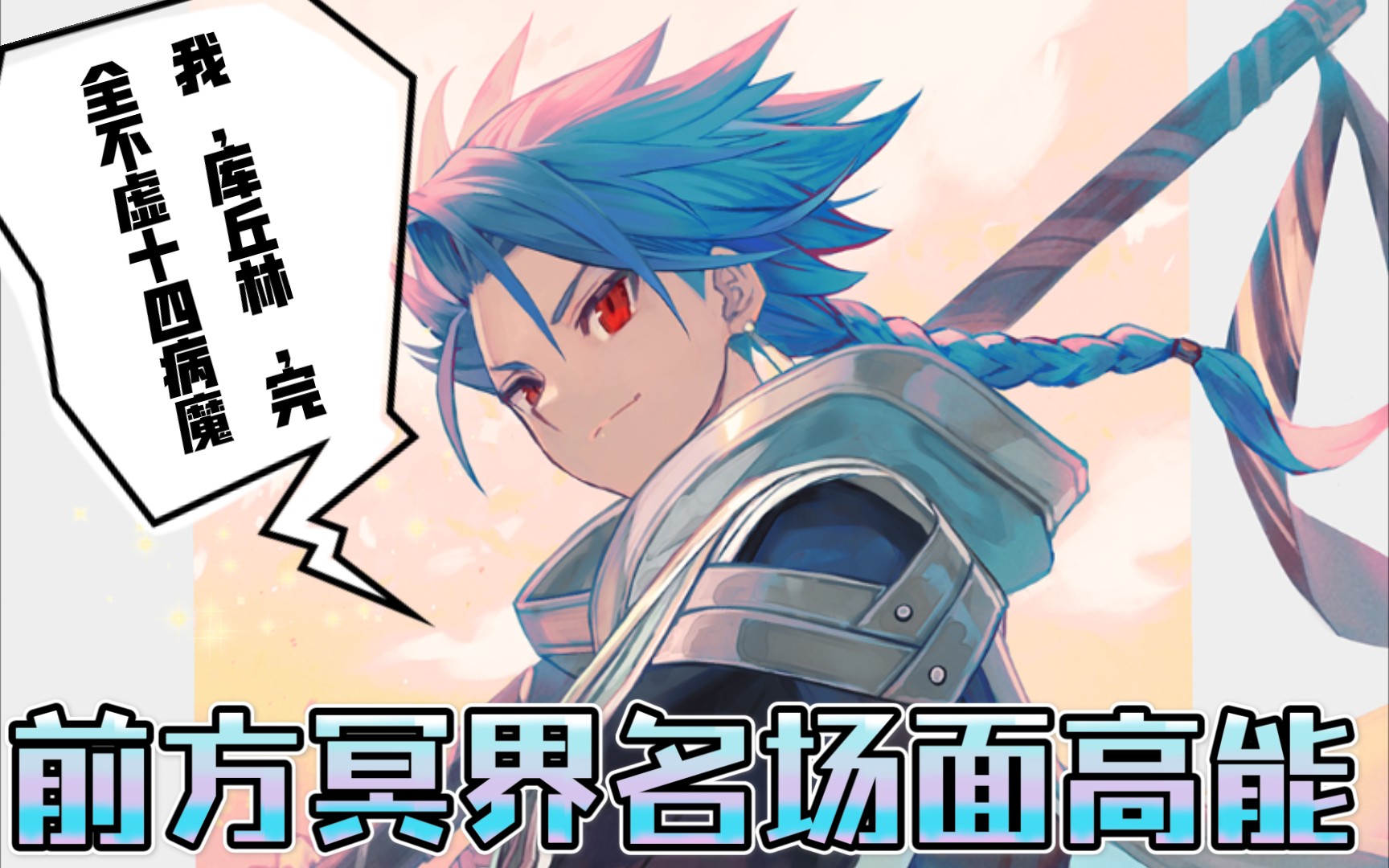 在我爱尔兰光之子的重振旗鼓面前就是个笑话_哔哩哔哩_bilibili