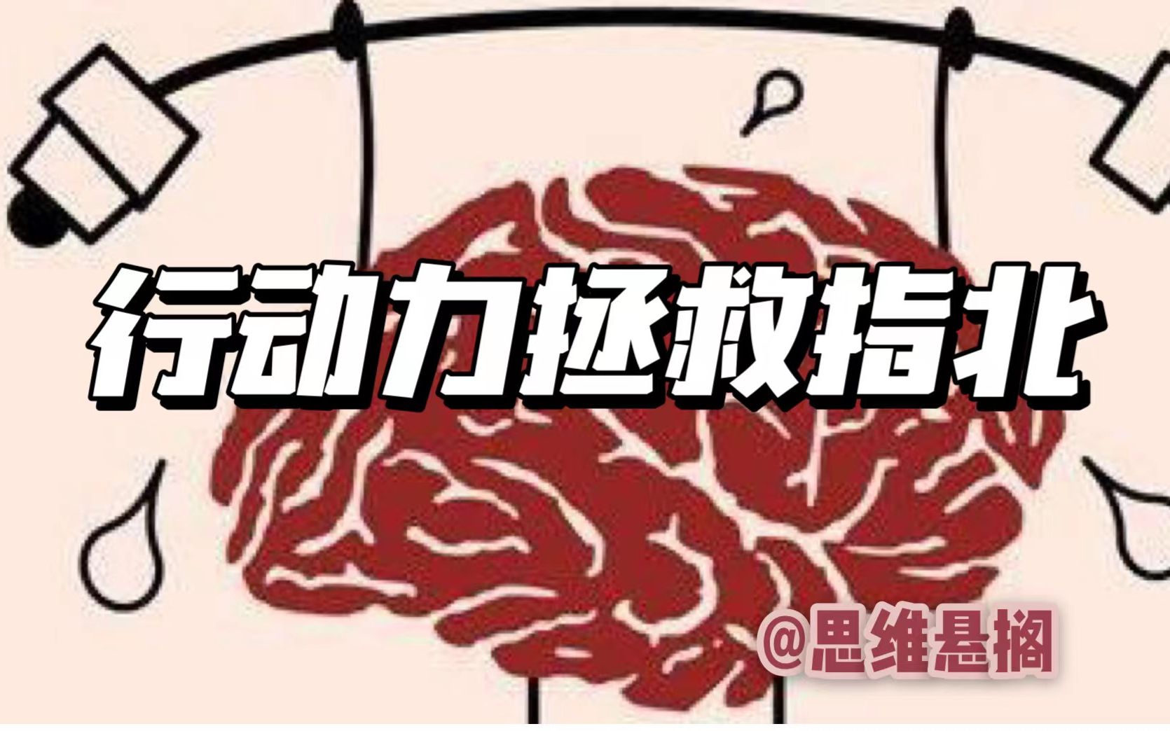 执行功能障碍的实操缓解方法:针对性训练+日常活动的处理哔哩哔哩bilibili