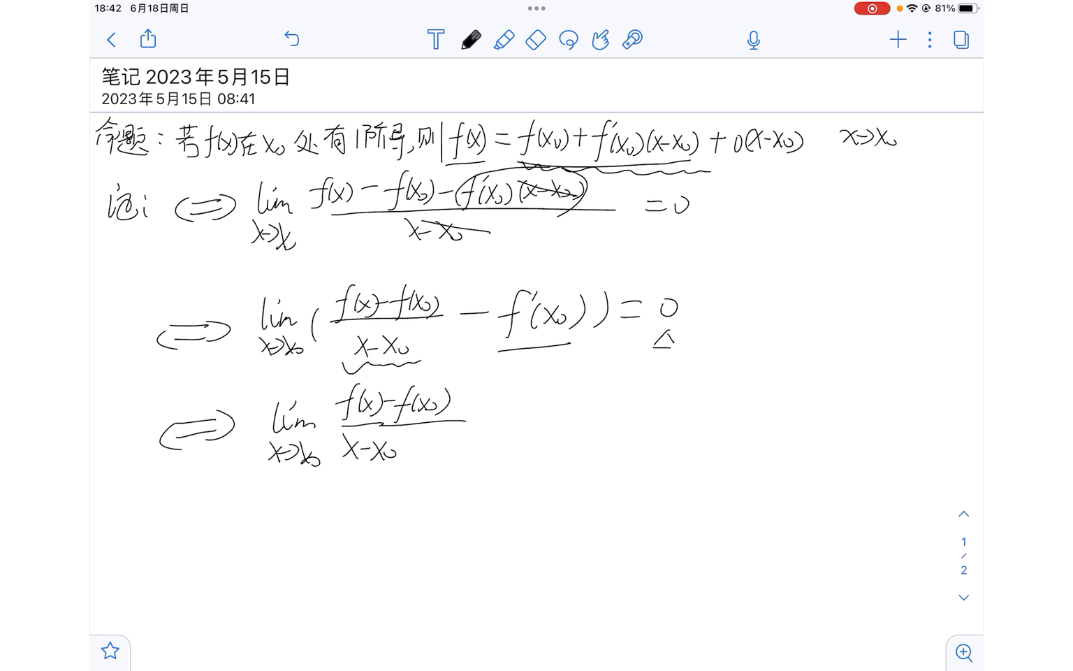 皮亚诺型余项证明图片