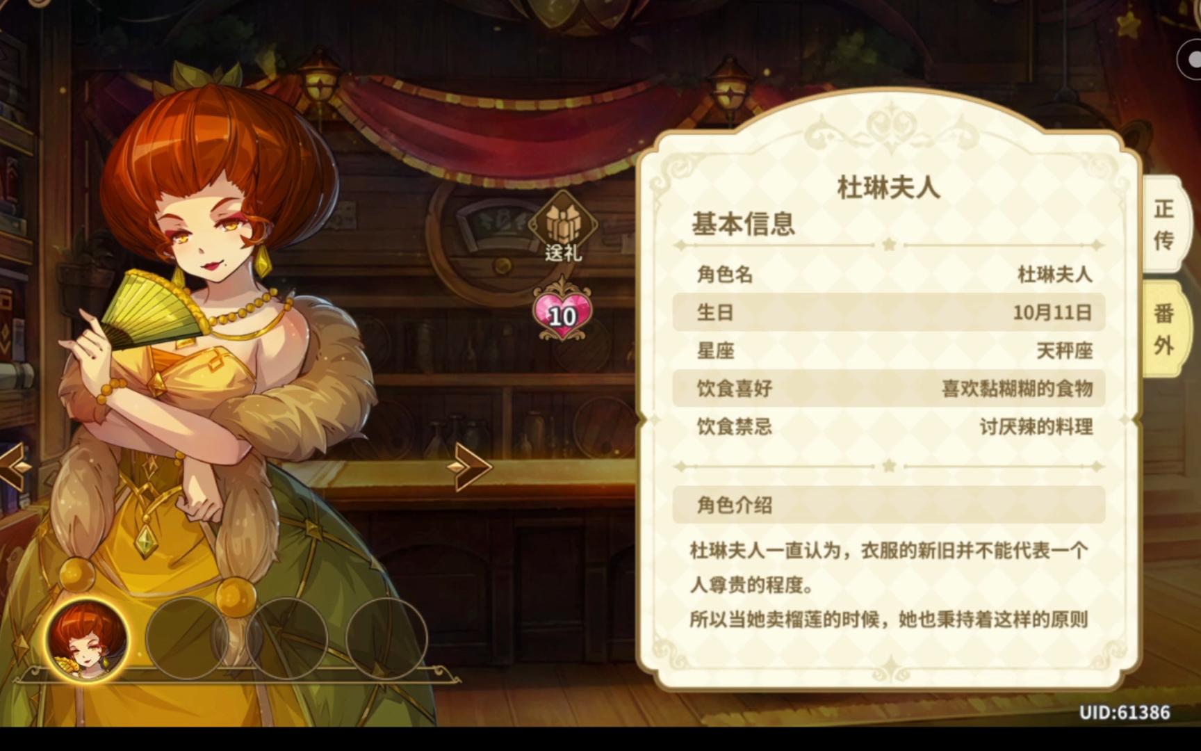 《宝石研物语:伊恩之石》杜琳夫人的个人传记和番外