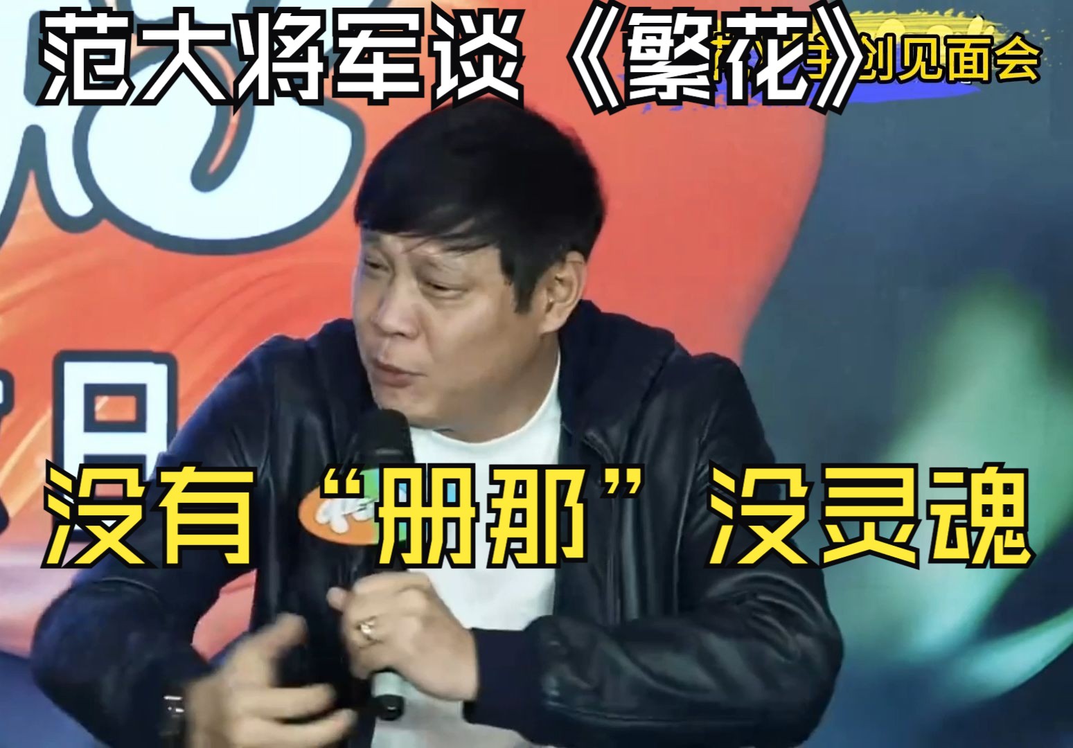 范志毅还在纠结《繁花》没有"册那",而且他叫墨镜王"老头"哈哈哈哈