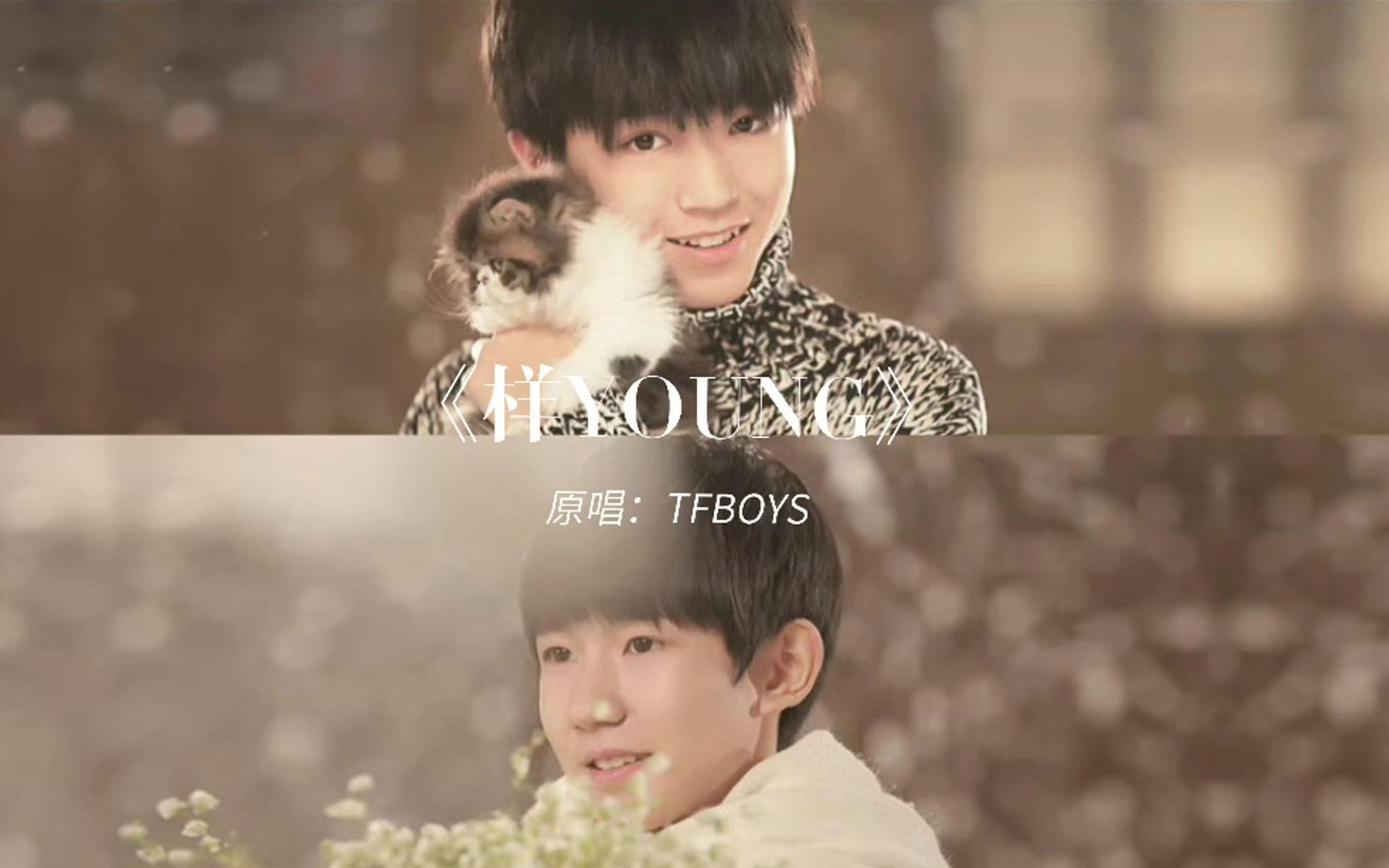 20150410 TFBOYS《样YOUNG》哔哩哔哩bilibili