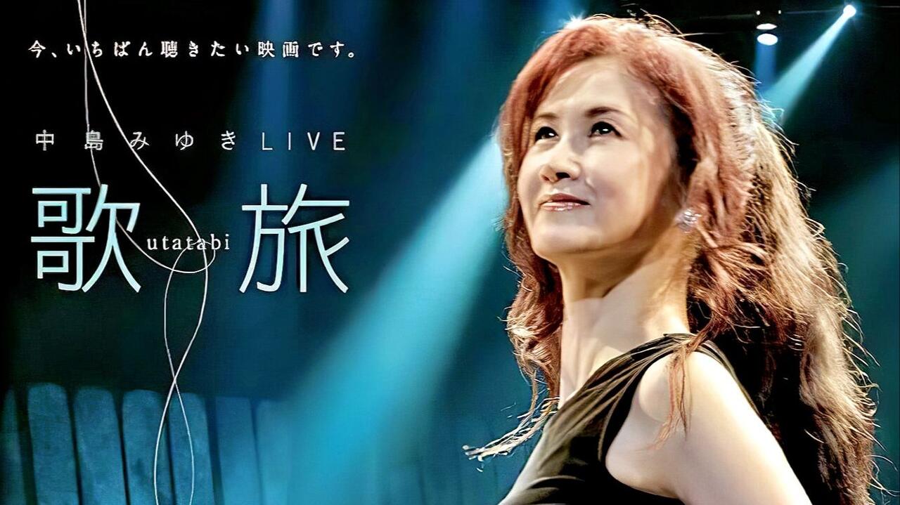 HI-Res）中岛美雪Miyuki Nakajima - Utatabi - Miyuki Nakajima