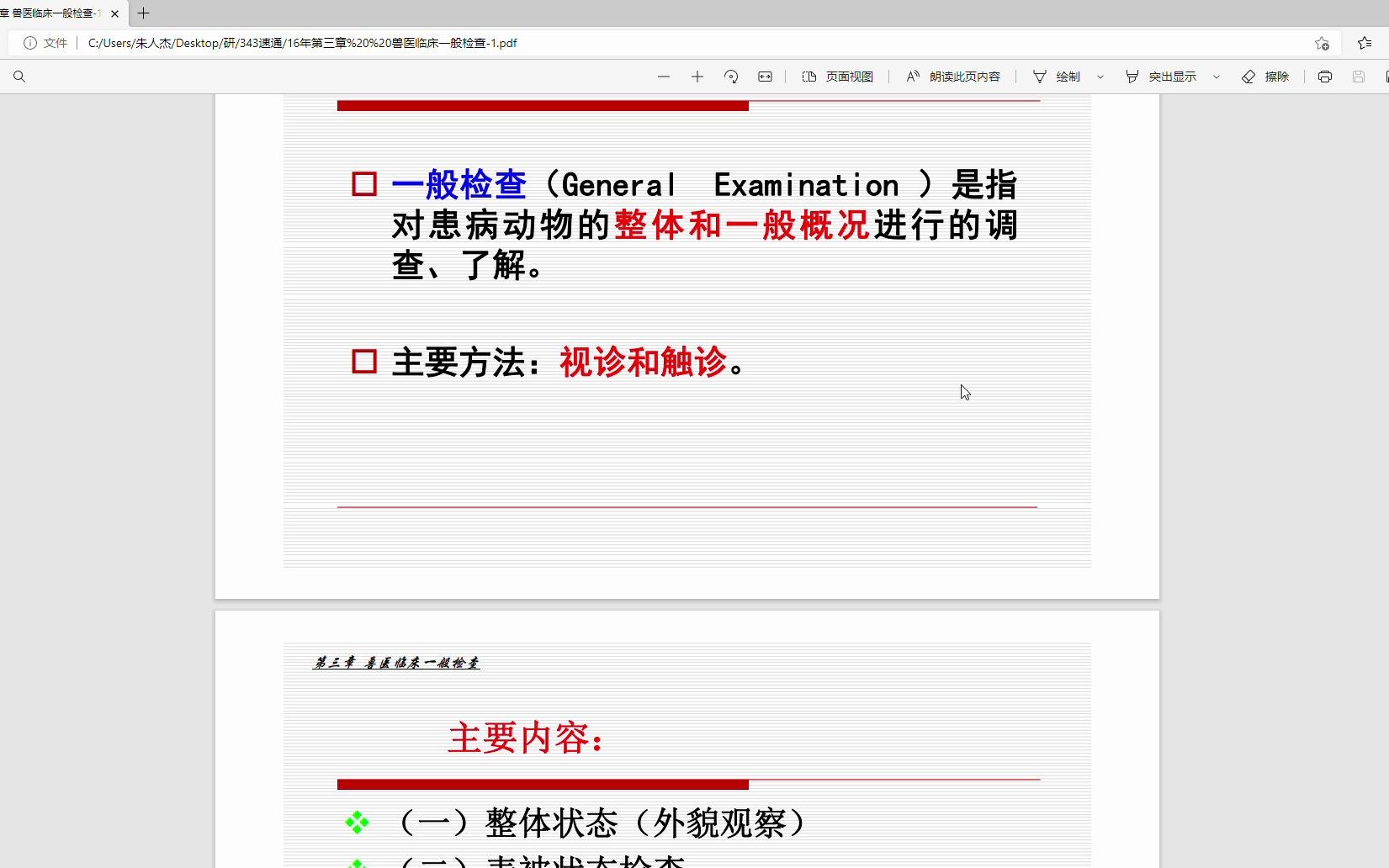 [图]【23考研】343兽医基础：兽医临床诊断学第三章：兽医临床一般检查