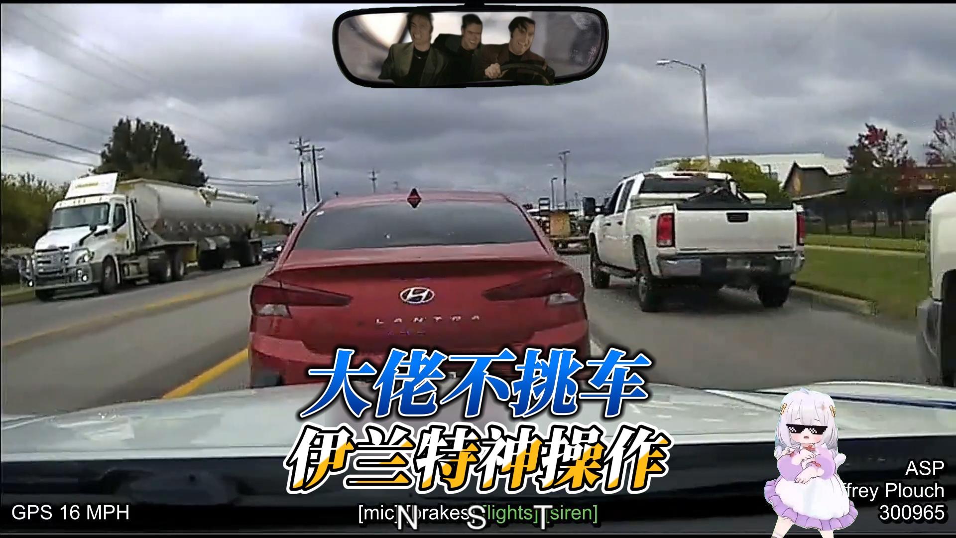 大佬不挑车，伊兰特极限控视野