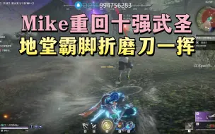 Download Video: Mike被刀一挥K头当场沉默，反手地堂霸脚连铲刀哥22次复仇