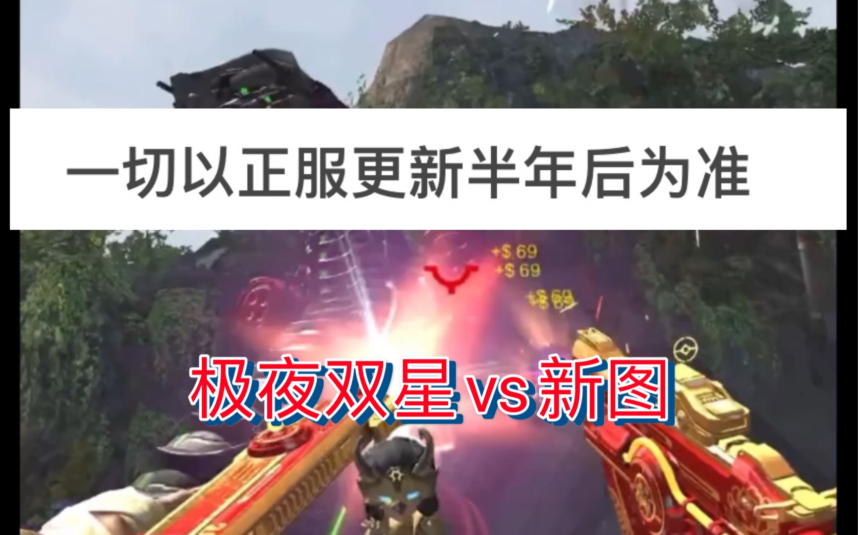 活动作品看看极夜双星在新图打boss的表现