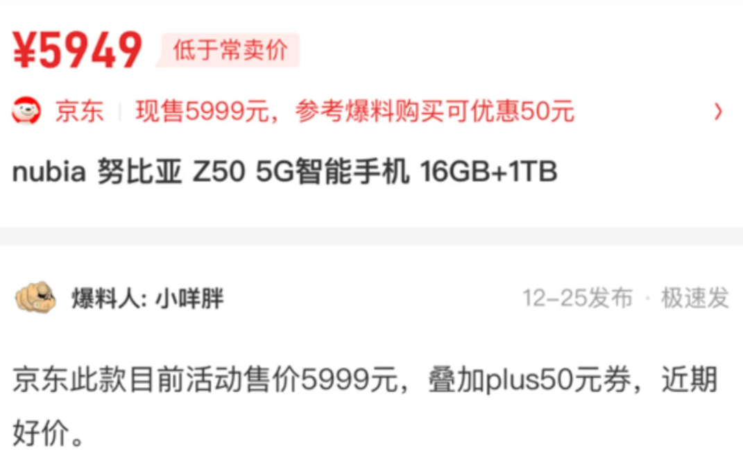 努比亚 Z50 16+1TB 仅售 5949 元!历史最低价来袭值不值得买?哔哩哔哩bilibili