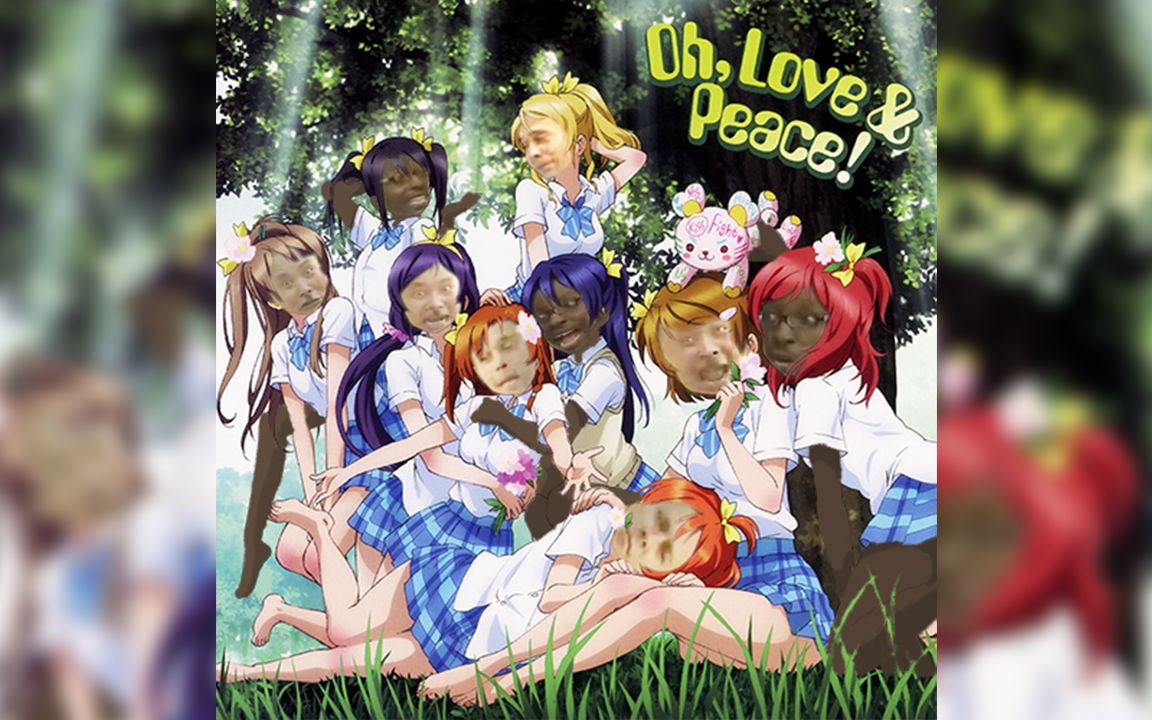 [图]【金坷垃】Oh Love&Peace