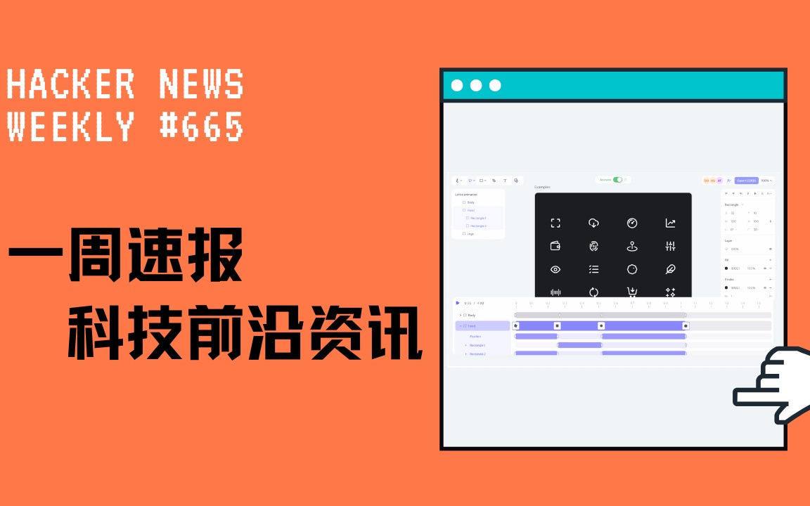 [Hacker News 周报] 协同 Lottie 动画创作工具;轻量级 systemd 服务管理工具;使用 PS 一样使用 Diffusion AI哔哩哔哩bilibili