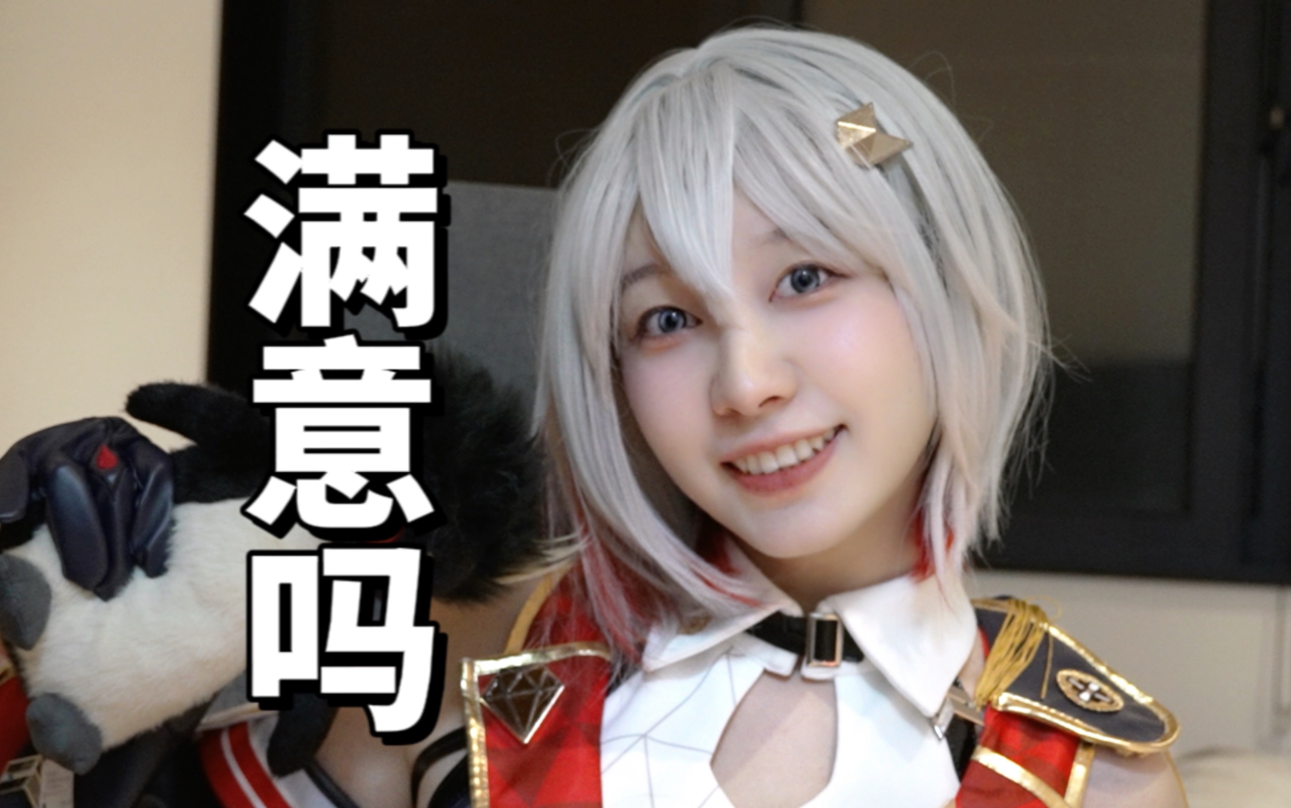 老公被美女包围后，非要和我玩角色扮演怎么办？ - 哔哩哔哩