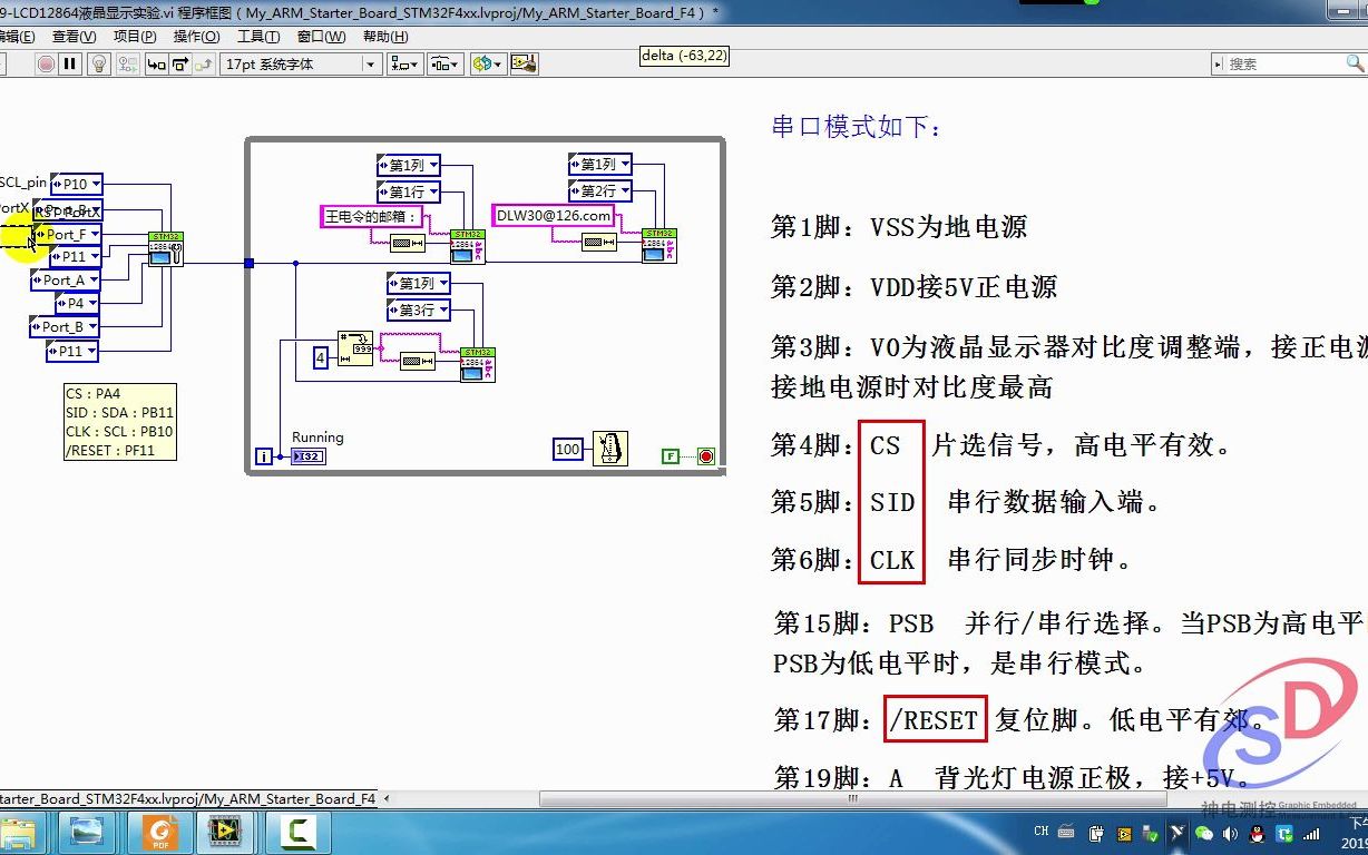 [图]《LabVIEW STM32开发宝典》第55课：精华篇：实验27.9-LCD12864液晶屏显示