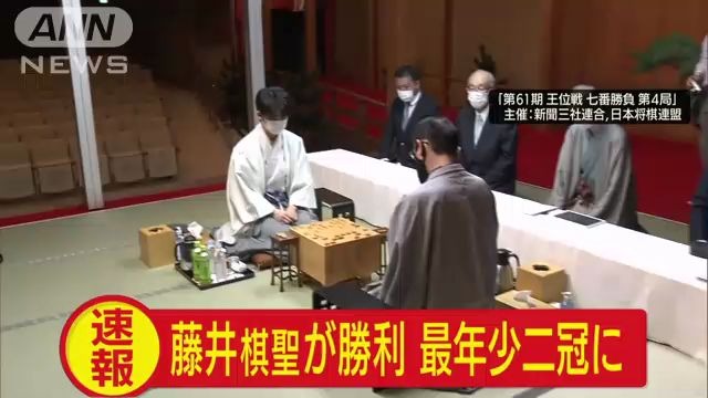 【日本新闻】【中日双语】藤井聪太棋圣获得“王位” 02年出生 史上最年轻的两项冠军哔哩哔哩bilibili