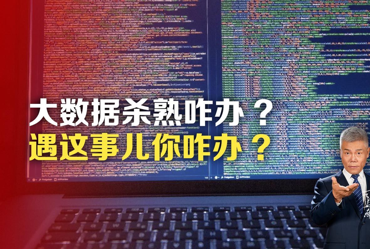 大数据杀熟咋办?遇这事儿你咋办?哔哩哔哩bilibili