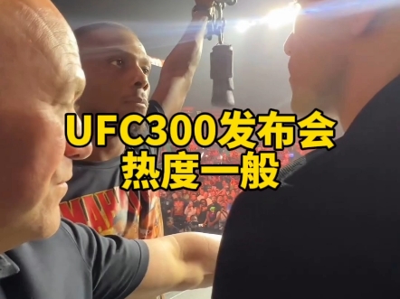 UFC300发布会热度一般,跟鹰炮世纪大战比有点乏善可陈,就希尔整一下活,大家都是老好人!哔哩哔哩bilibili