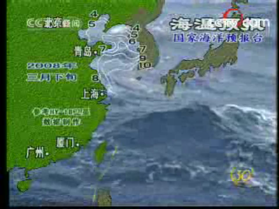 [图]2008年3月20日央视新闻频道《新闻30分》中间广告（含午间天气和海洋预报）