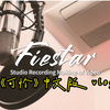 【曹璐】Fiestar《可怜》2024中文版 录音花絮_哔哩哔哩_bilibili