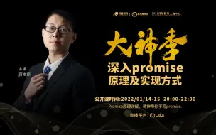 Download Video: 【前端】深入promise原理-蒋神带你手写promise