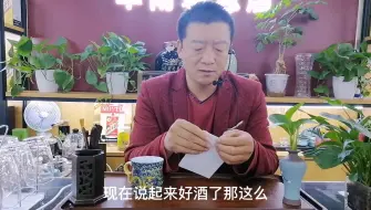 Download Video: 好酒定义是什么？什么酒算是好酒。（009期）