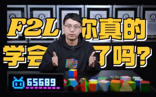 Tải video: 高手不知道的F2L的3大技巧 你真的全会了？(连续30期第21期)