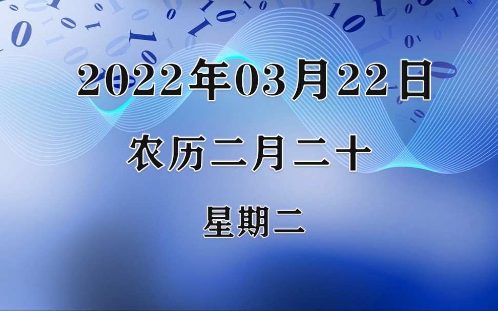 3月22日历史上的今天