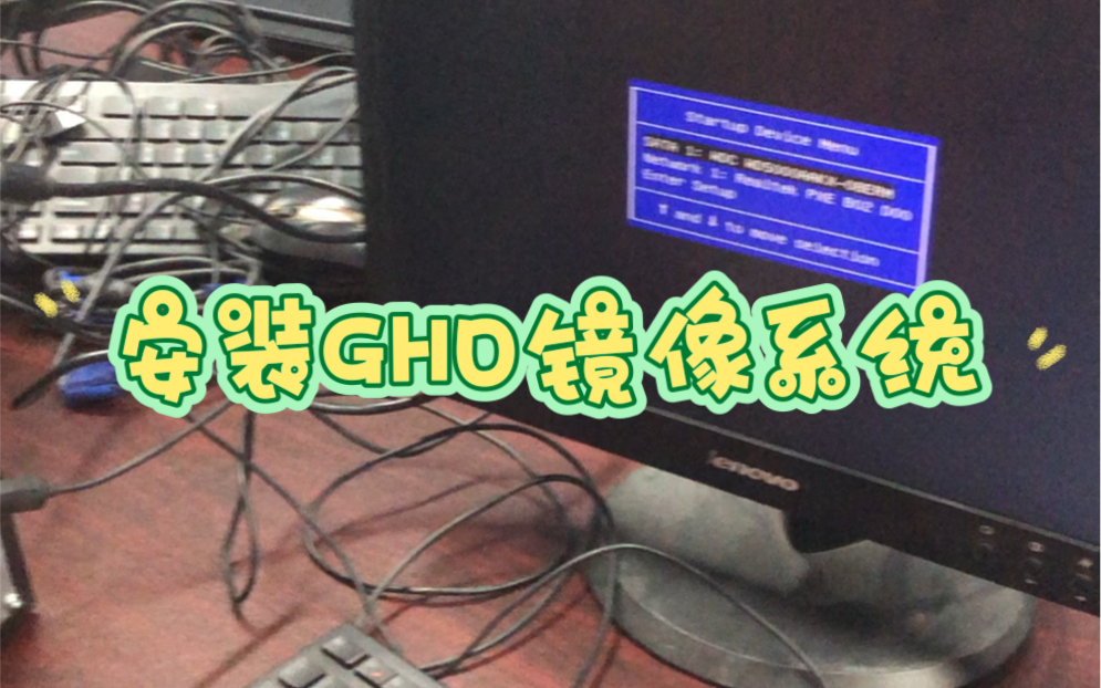 通过GHO镜像安装操作系统哔哩哔哩bilibili