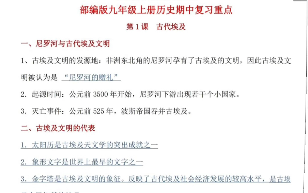 九年级历史上册期中考试知识点复习哔哩哔哩bilibili