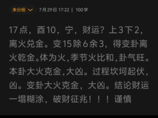 【占卜】今日运势:离火乾兑金,大凶!财运一塌糊涂!哔哩哔哩bilibili