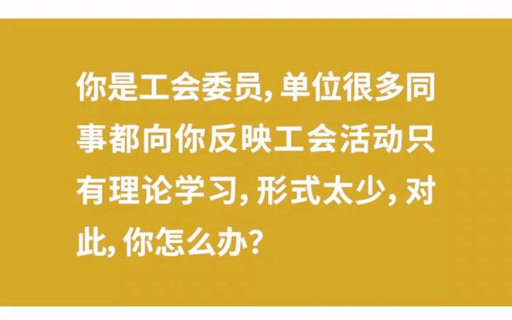 【示范作答】2020年8月29日重庆市人民文化宫、总工会面试真题第3题哔哩哔哩bilibili