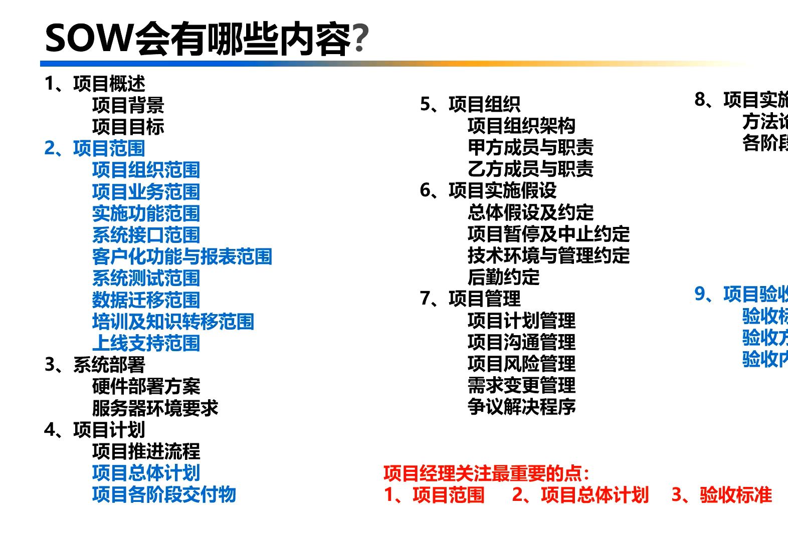 【V1】软件项目实施系列:项目准备阶段,合同签订,什么是SOW,SOW会有哪些内容?哔哩哔哩bilibili