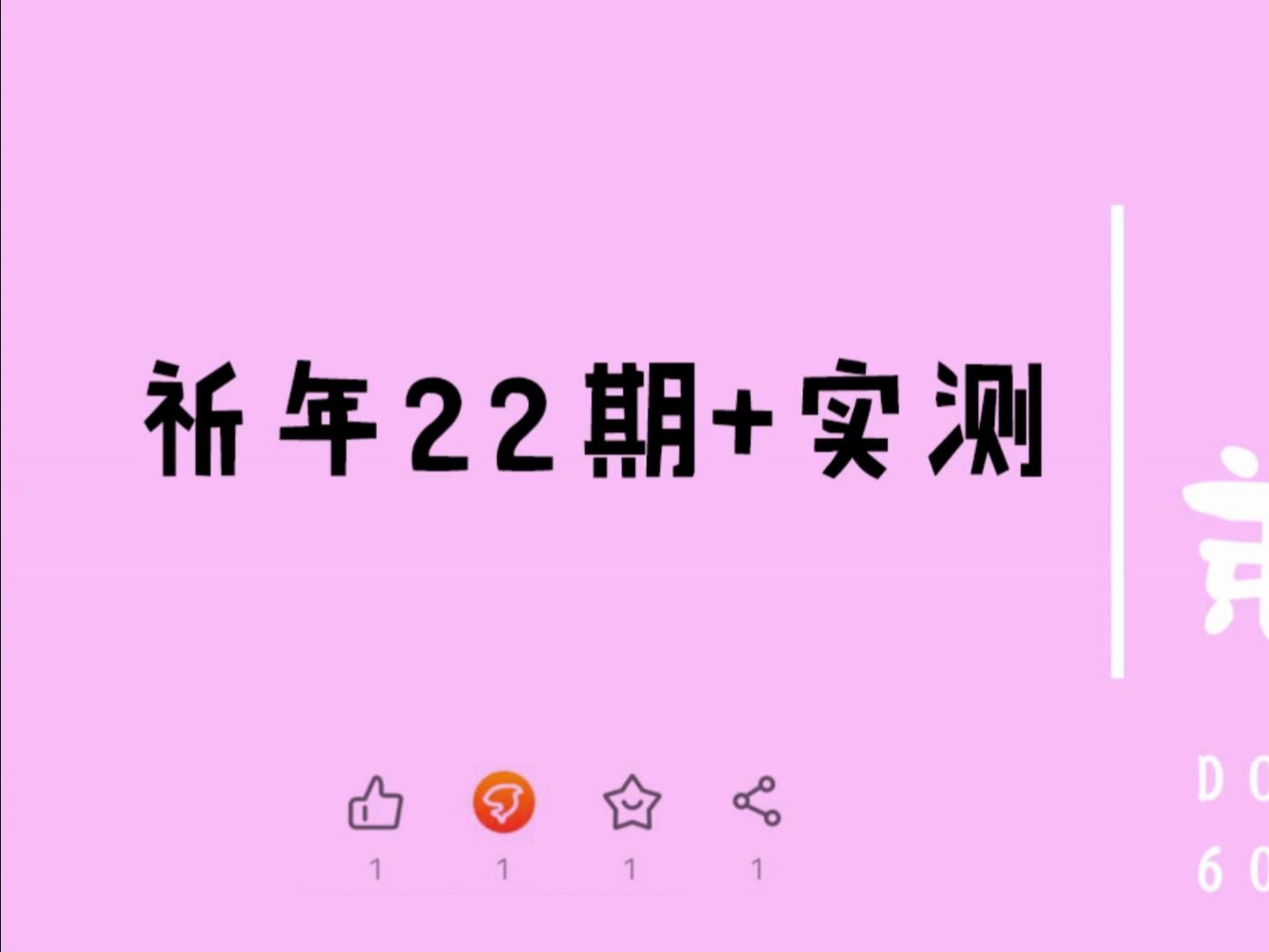 祈年22期+实测网络游戏热门视频