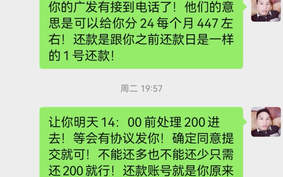 广发银行欠款10688元!经过谈判协商首付200!剩下的给出24期还款!每月还446.9元!总共处理10925.6元!广发成功分期上岸了!其它两家继续搞定!...