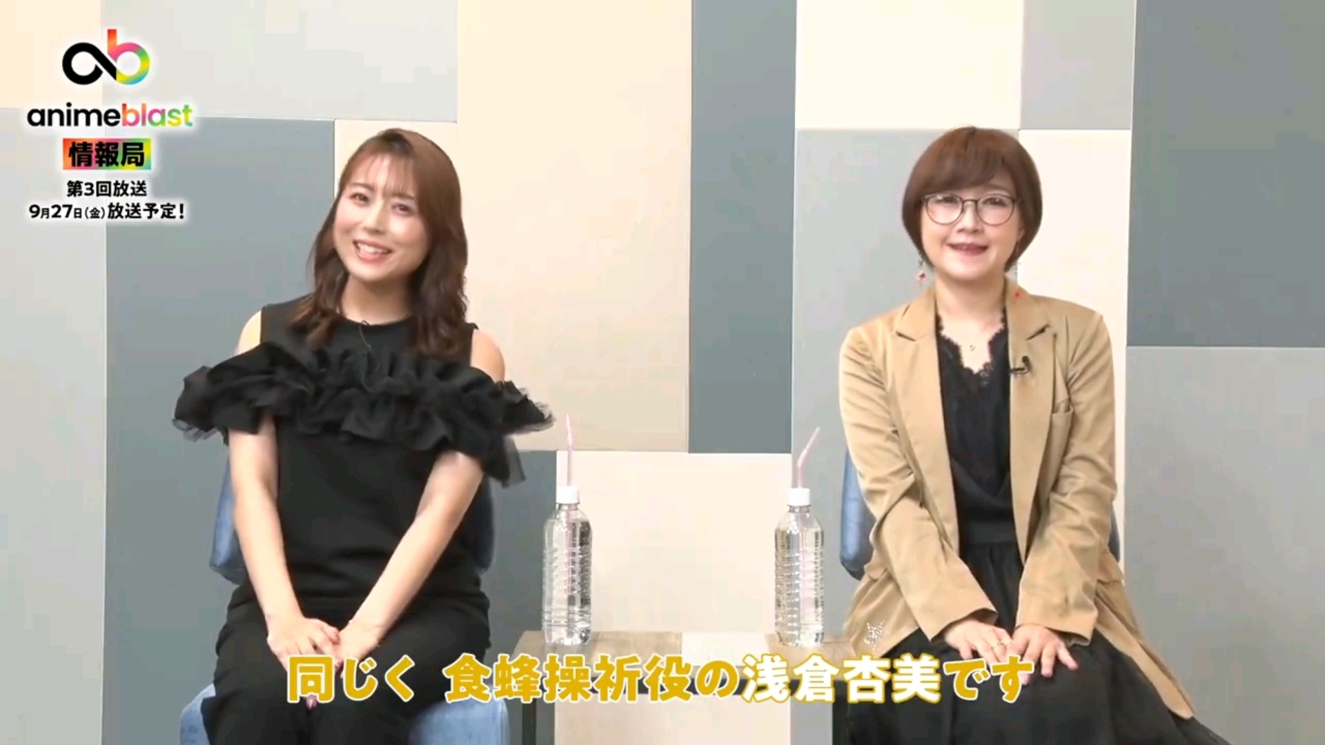 佐藤利奈x浅仓杏美『anime blast情报局』#3 放送宣传2024/09/20哔哩哔哩bilibili