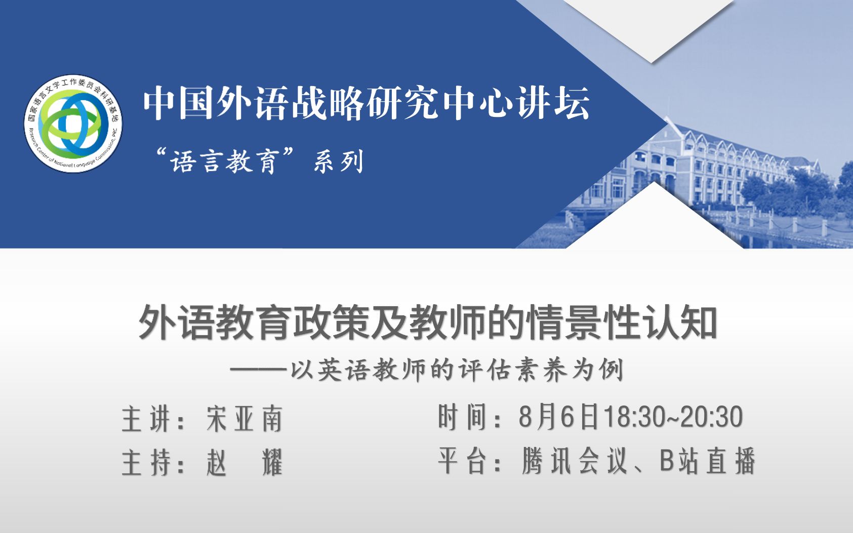 语言与未来ⷮŠ中心讲坛|宋亚南:外语教育政策及教师的情景性认知哔哩哔哩bilibili