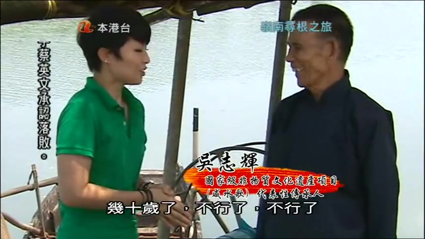 [图]嶺南尋根之旅 CH10A 水上疍家