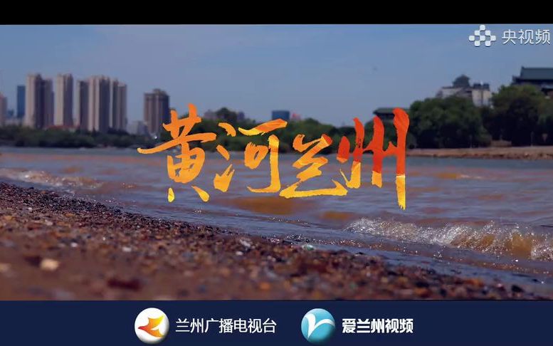 [图]【廖昌永】《黄河兰州》MV