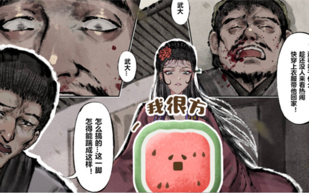 [图]《金瓶梅漫画》凶如豺狼！武大郎捉奸被踢重伤