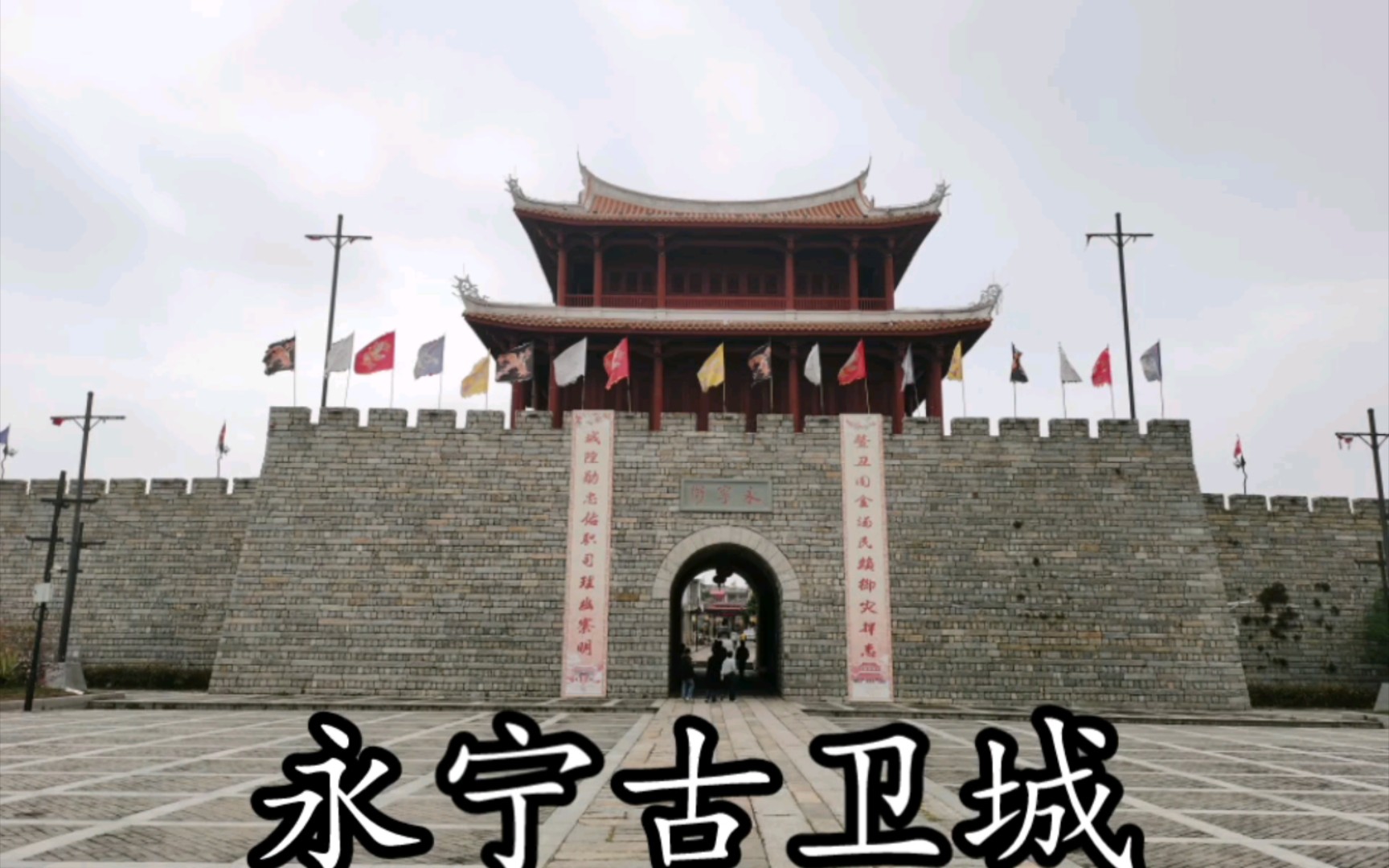 【泉州】探访永宁古卫城